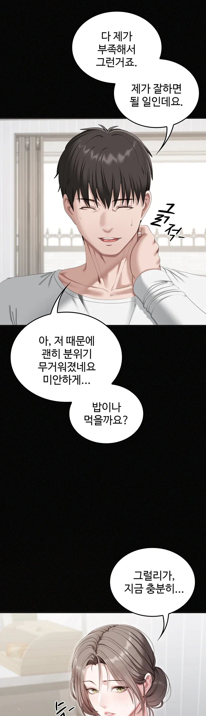 As Written In the Lewd Notebook Raw Chapter 1 - Page 44
