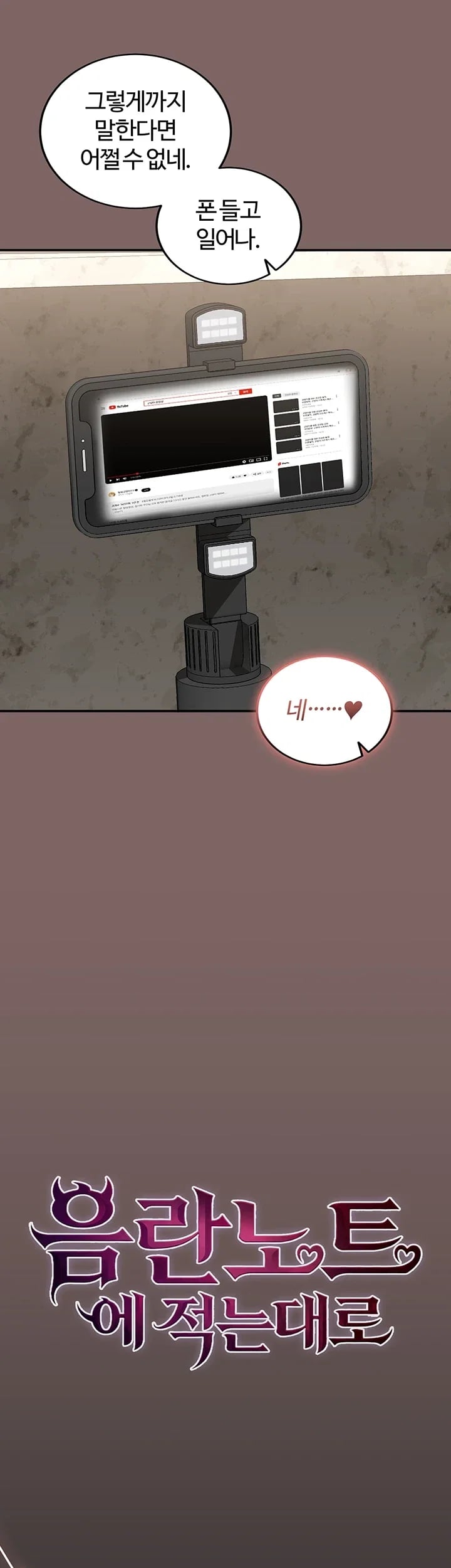 As Written In the Lewd Notebook Raw Chapter 11 - Page 11