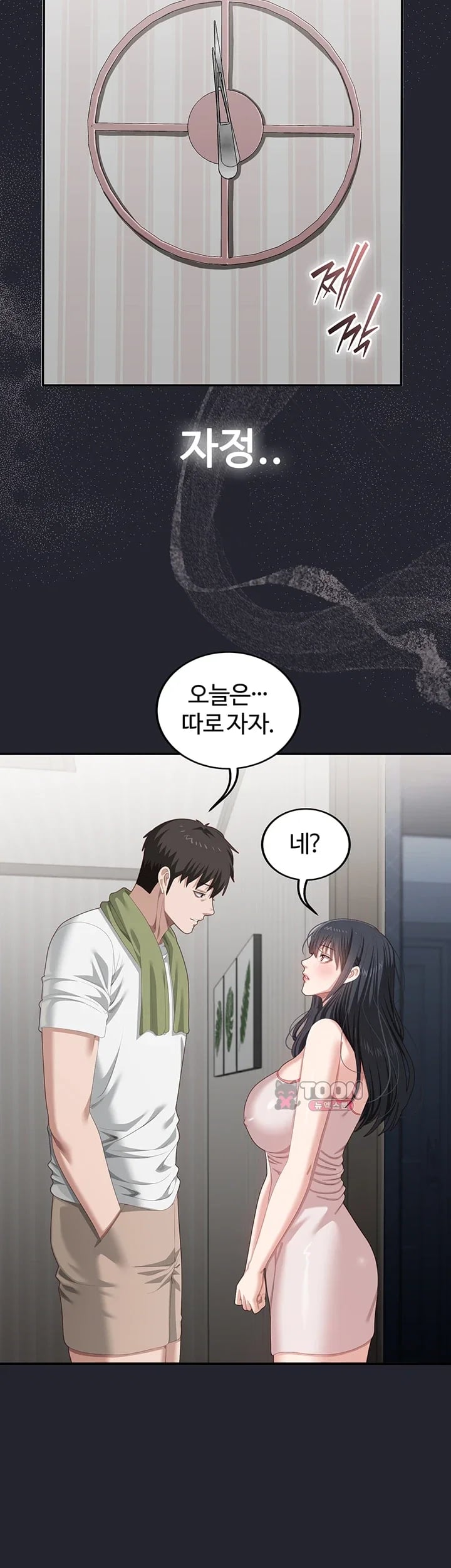 As Written In the Lewd Notebook Raw Chapter 11 - Page 54