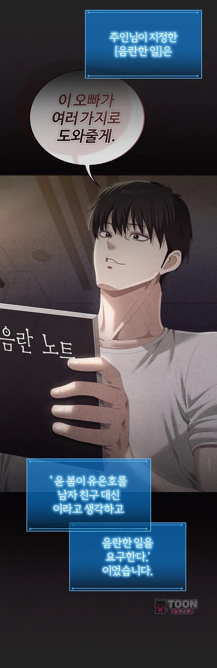 As Written In the Lewd Notebook Raw Chapter 12 - Page 48