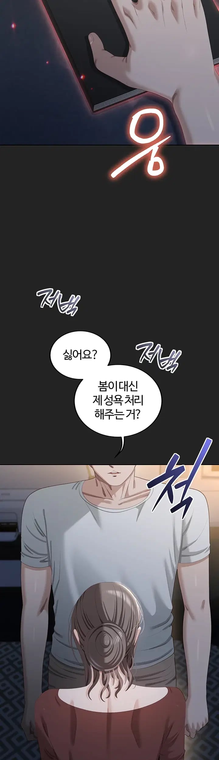 As Written In the Lewd Notebook Raw Chapter 13 - Page 23