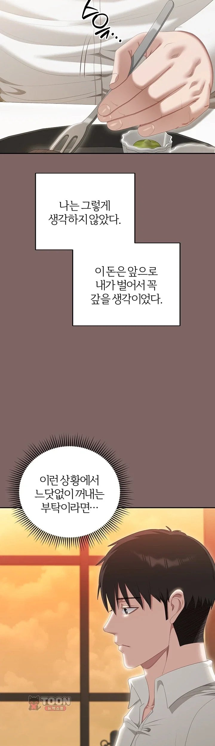 As Written In the Lewd Notebook Raw Chapter 3 - Page 42