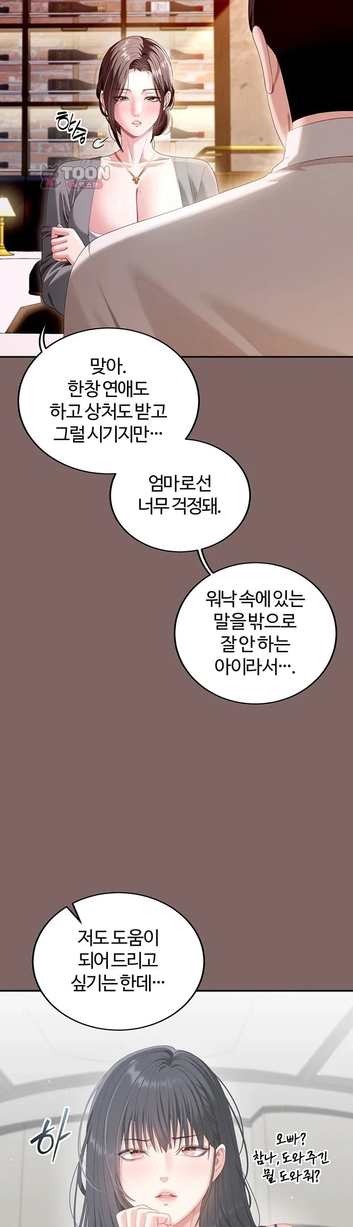 As Written In the Lewd Notebook Raw Chapter 3 - Page 49