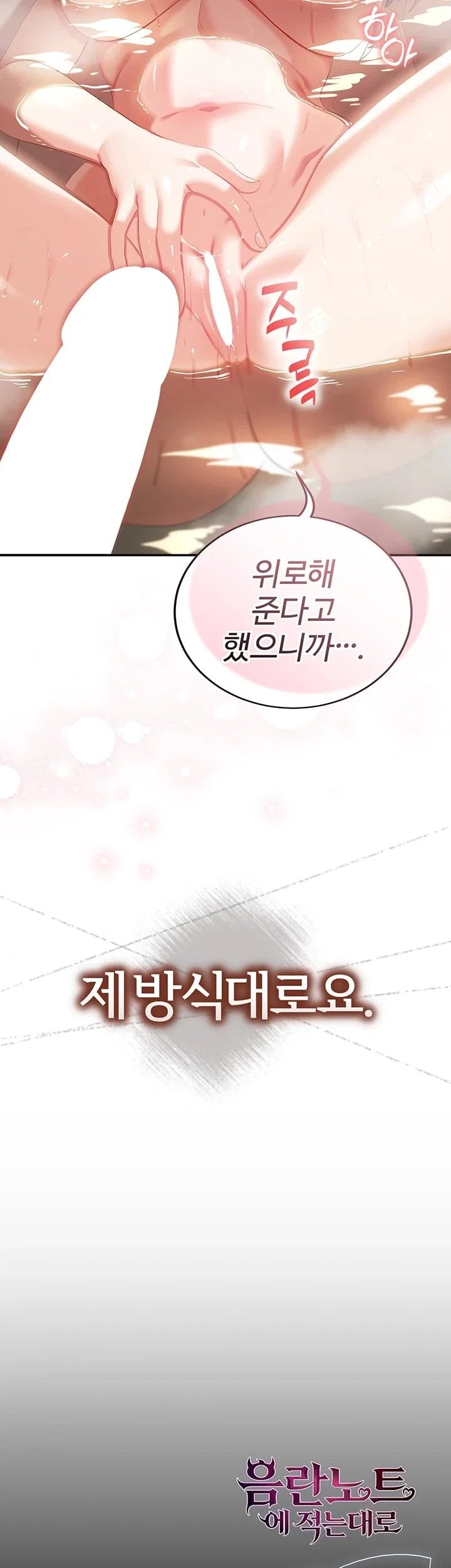 As Written In the Lewd Notebook Raw Chapter 3 - Page 57