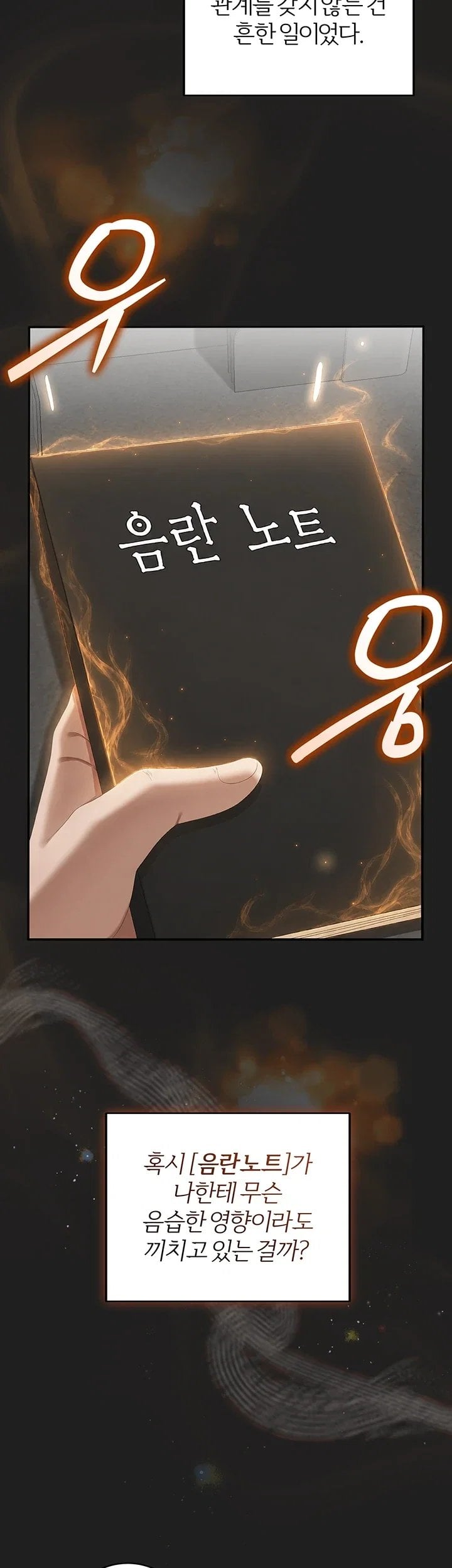 As Written In the Lewd Notebook Raw Chapter 4 - Page 37