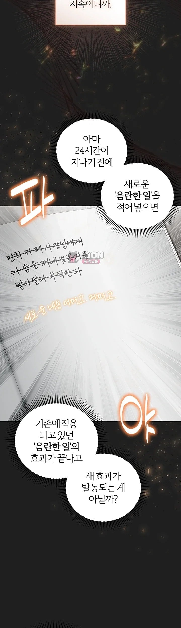 As Written In the Lewd Notebook Raw Chapter 4 - Page 43