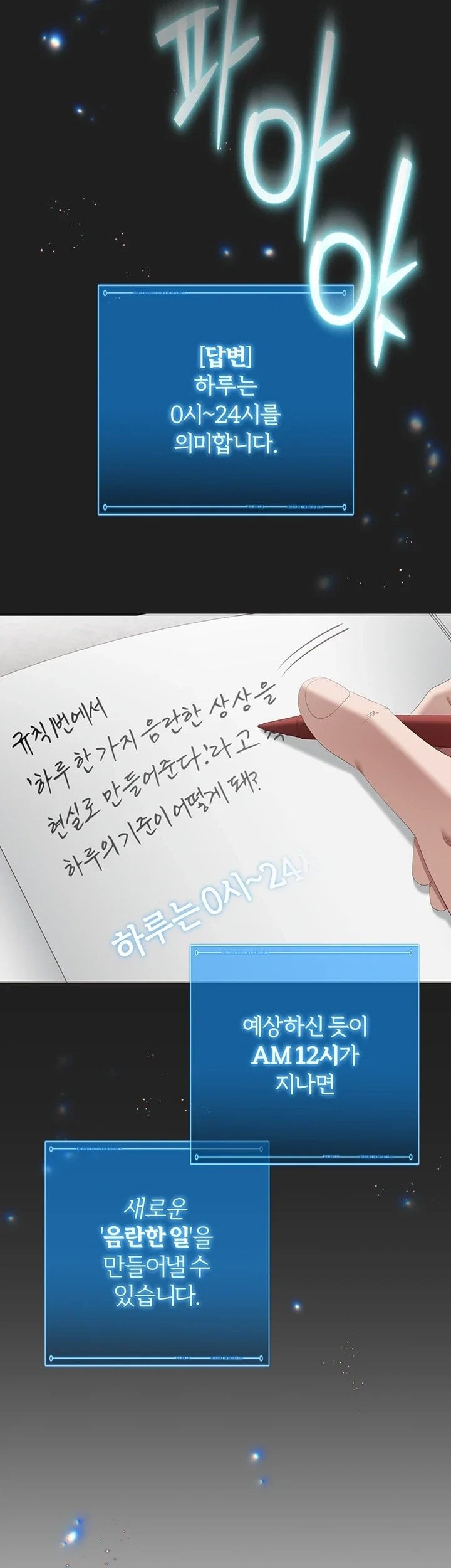 As Written In the Lewd Notebook Raw Chapter 4 - Page 47