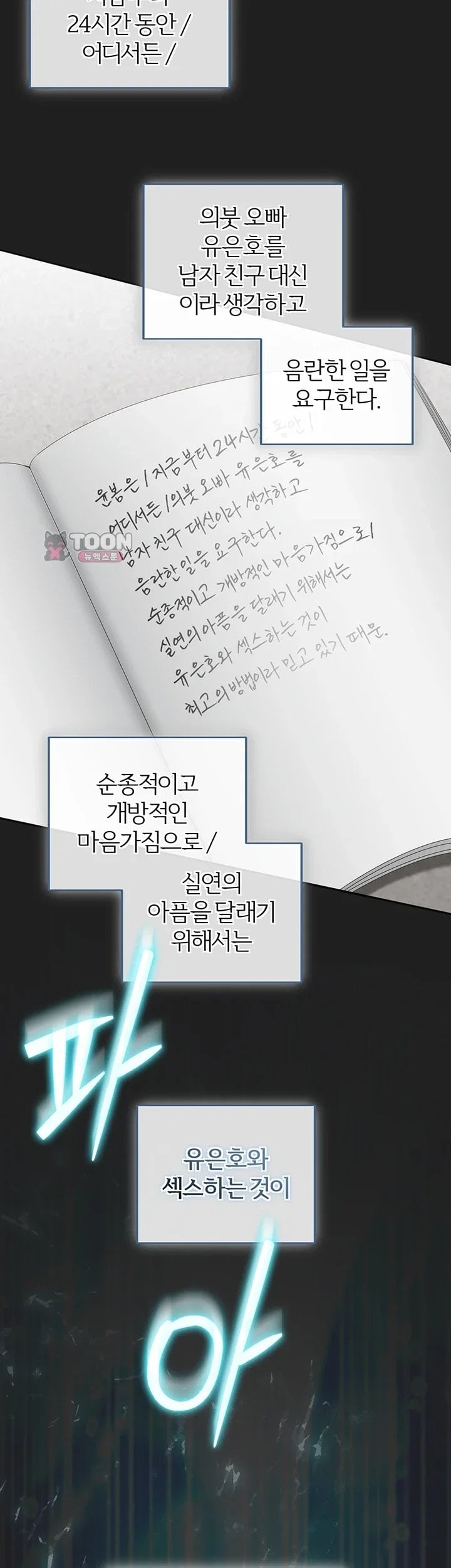 As Written In the Lewd Notebook Raw Chapter 4 - Page 51