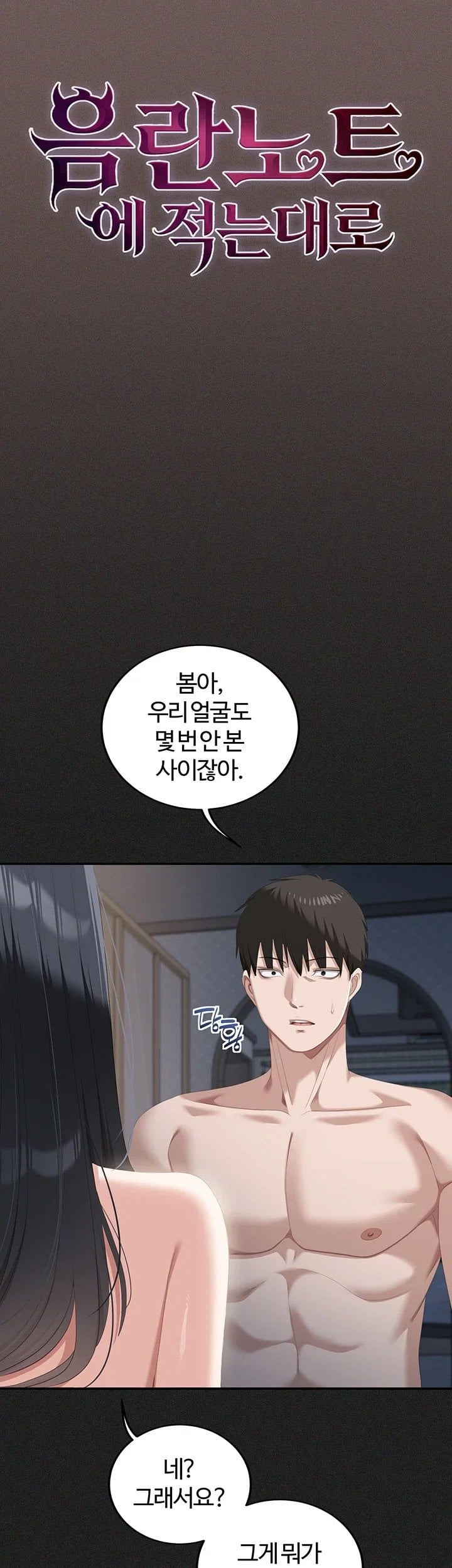 As Written In the Lewd Notebook Raw Chapter 5 - Page 18
