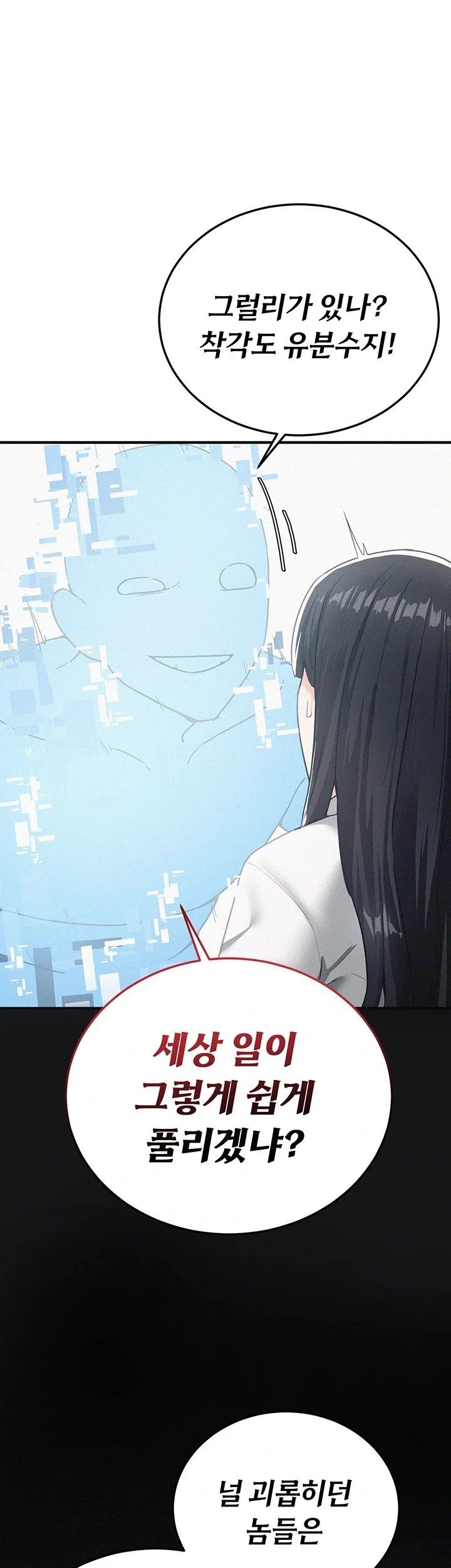 I Possessed the Body of a Delinquent Girl Raw Chapter 1 - Page 44