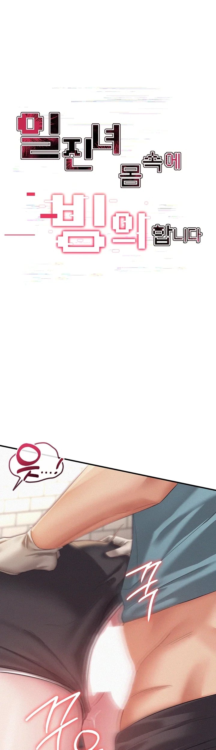 I Possessed the Body of a Delinquent Girl Raw Chapter 12 - Page 4