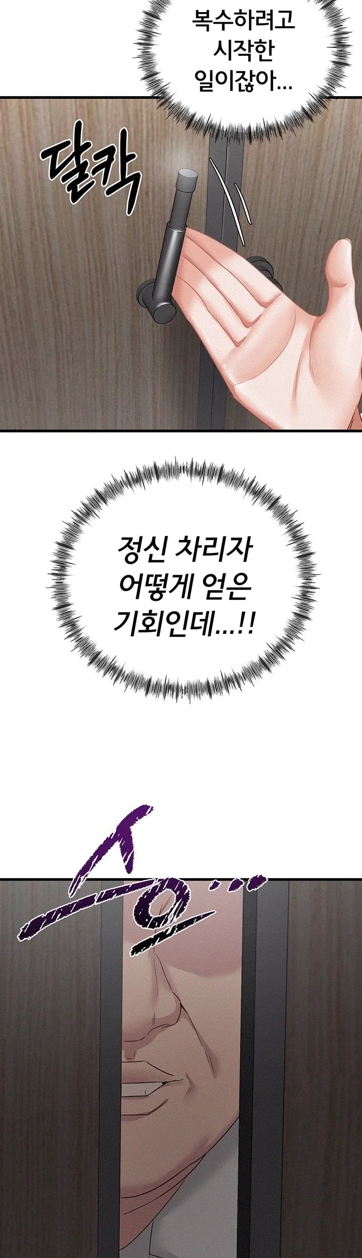 I Possessed the Body of a Delinquent Girl Raw Chapter 2 - Page 51