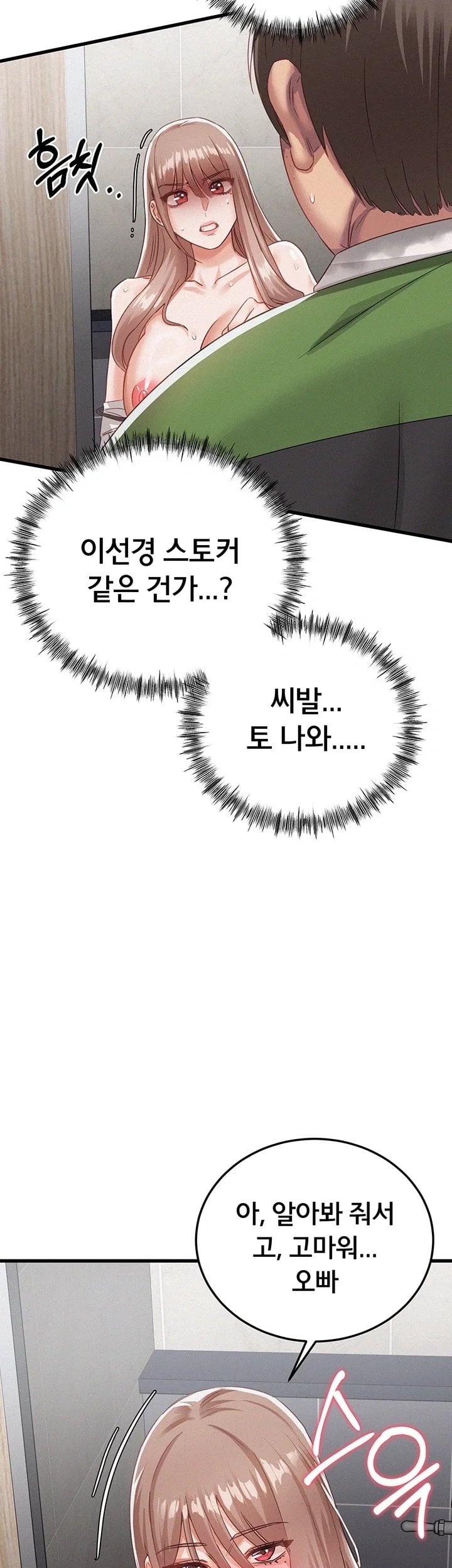 I Possessed the Body of a Delinquent Girl Raw Chapter 2 - Page 57