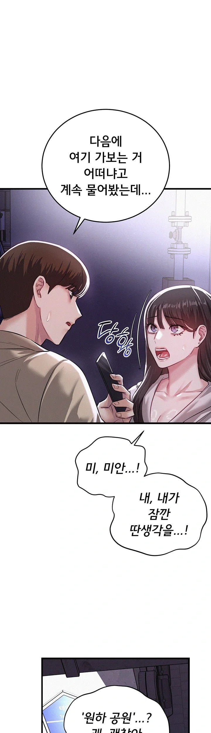 I Possessed the Body of a Delinquent Girl Raw Chapter 7 - Page 47