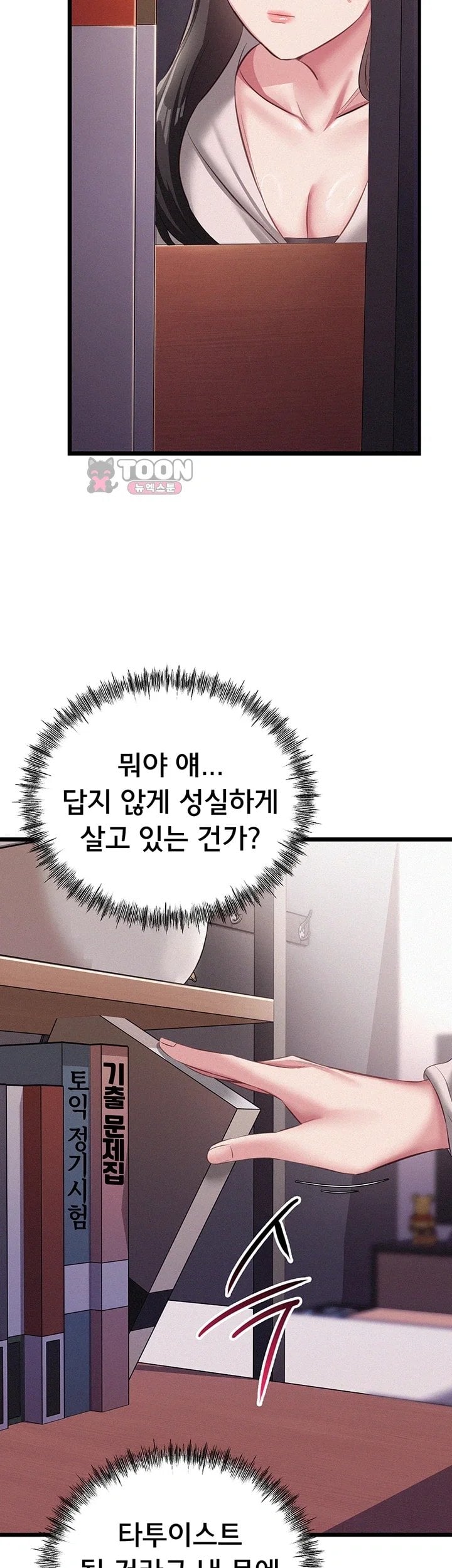 I Possessed the Body of a Delinquent Girl Raw Chapter 8 - Page 39