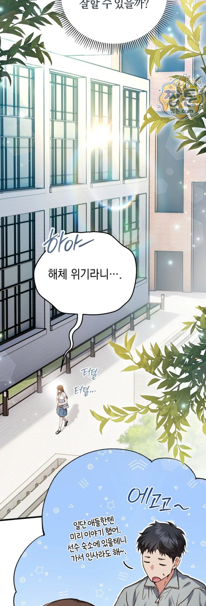 Please Shove It Into the Basket Raw Chapter 1 - Page 23