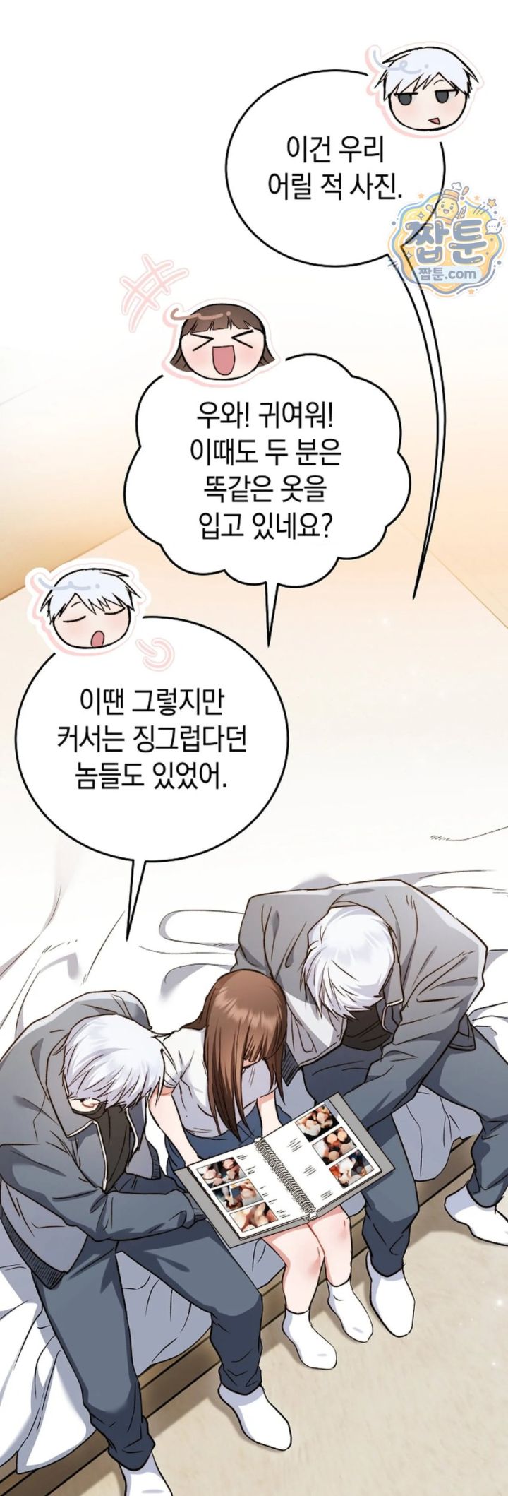 Please Shove It Into the Basket Raw Chapter 1 - Page 46