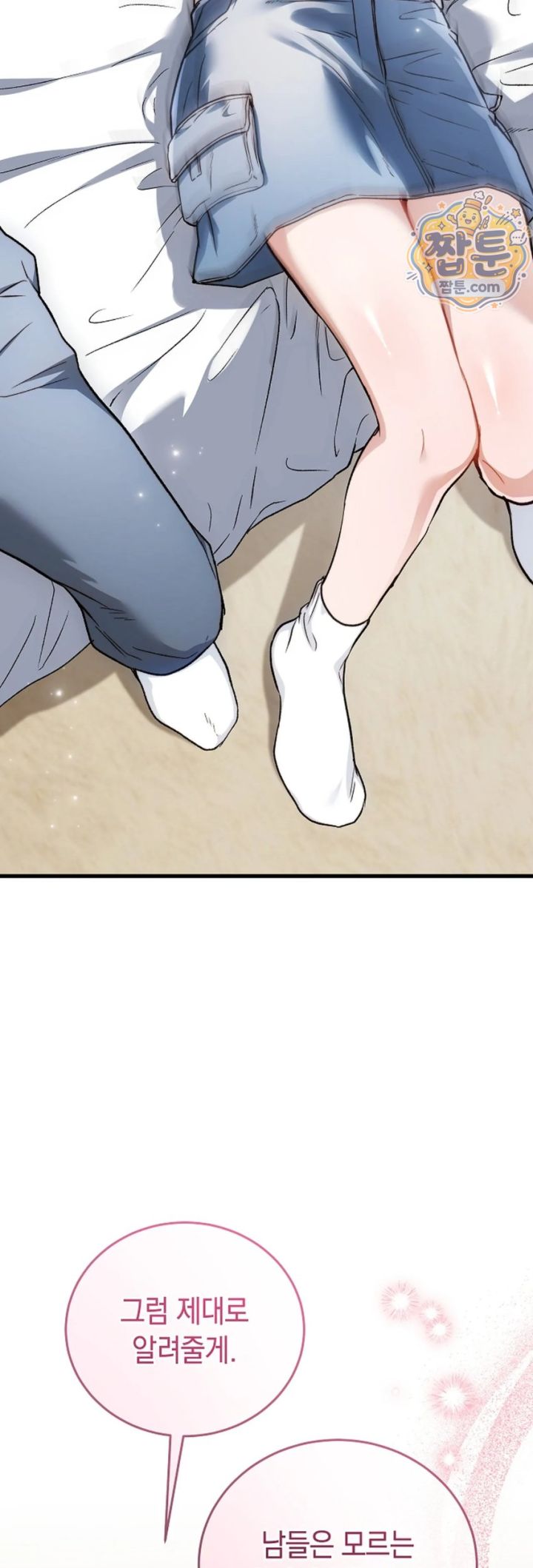 Please Shove It Into the Basket Raw Chapter 1 - Page 58