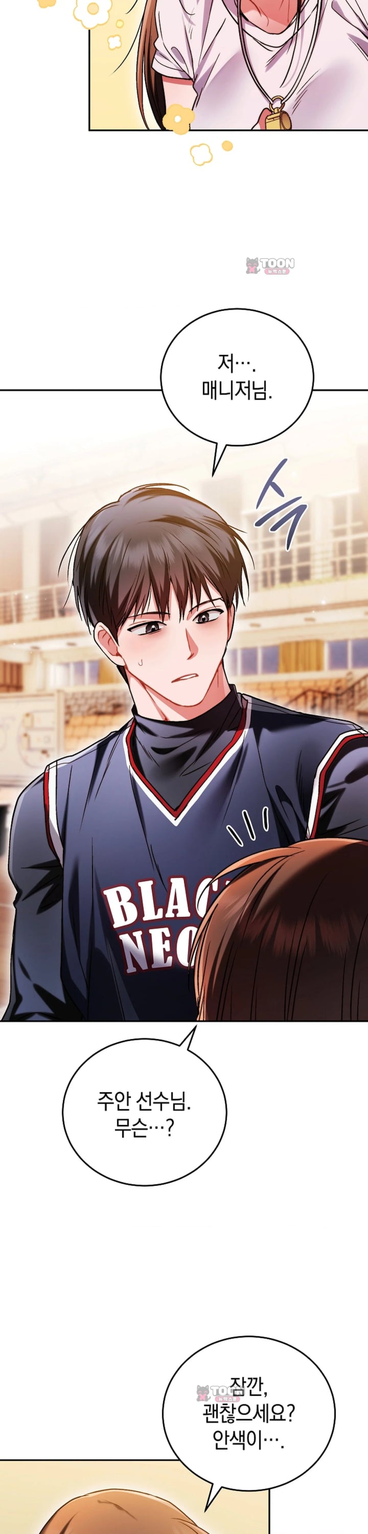 Please Shove It Into the Basket Raw Chapter 10 - Page 14