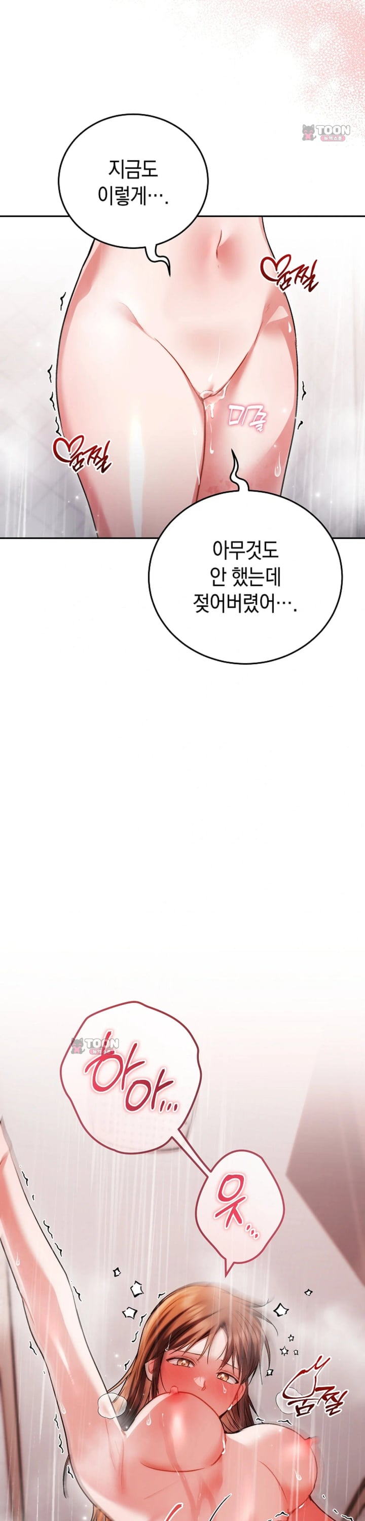 Please Shove It Into the Basket Raw Chapter 10 - Page 3