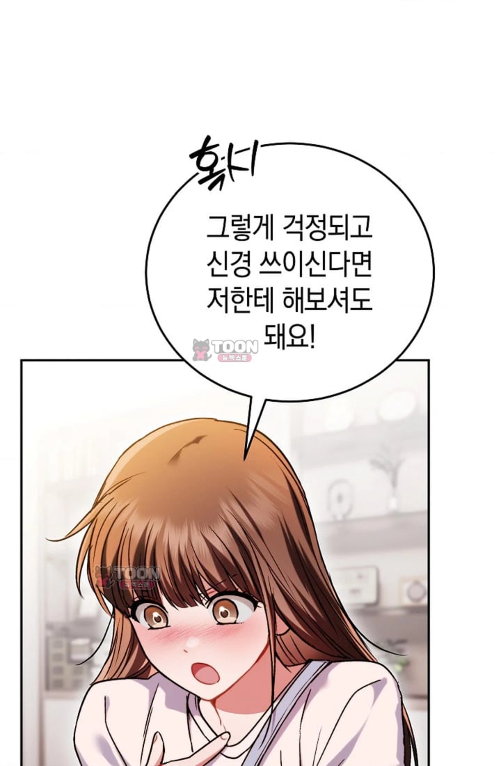 Please Shove It Into the Basket Raw Chapter 11 - Page 16