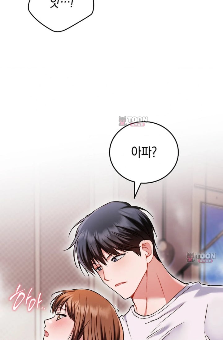 Please Shove It Into the Basket Raw Chapter 11 - Page 29