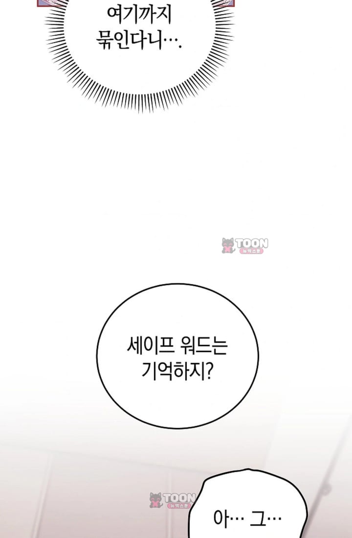 Please Shove It Into the Basket Raw Chapter 11 - Page 33