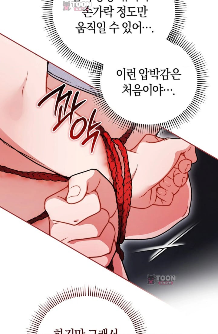 Please Shove It Into the Basket Raw Chapter 11 - Page 36