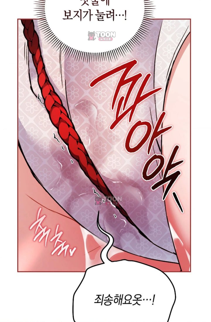 Please Shove It Into the Basket Raw Chapter 11 - Page 41