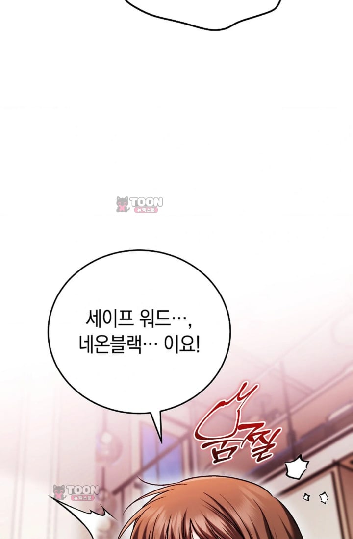 Please Shove It Into the Basket Raw Chapter 11 - Page 42