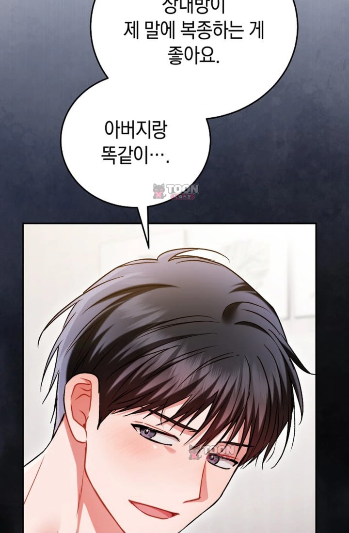 Please Shove It Into the Basket Raw Chapter 11 - Page 6