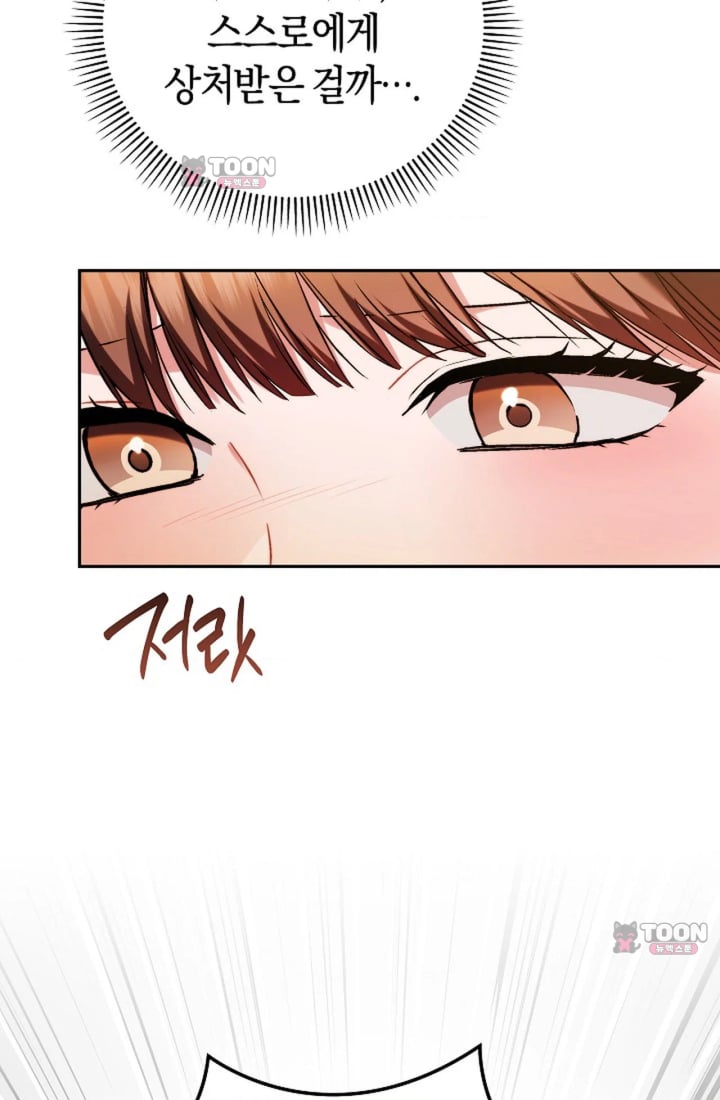Please Shove It Into the Basket Raw Chapter 11 - Page 8