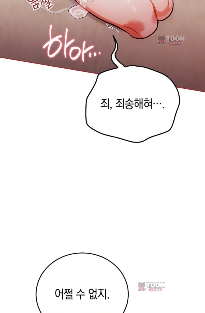 Please Shove It Into the Basket Raw Chapter 11 - Page 80