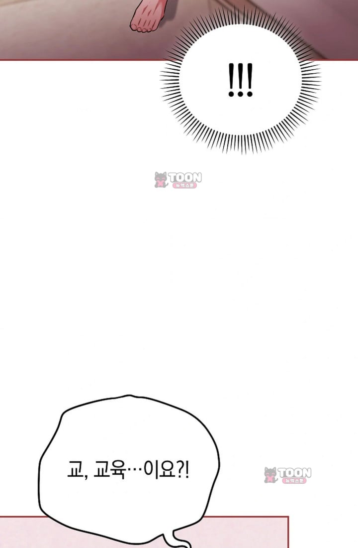 Please Shove It Into the Basket Raw Chapter 11 - Page 84