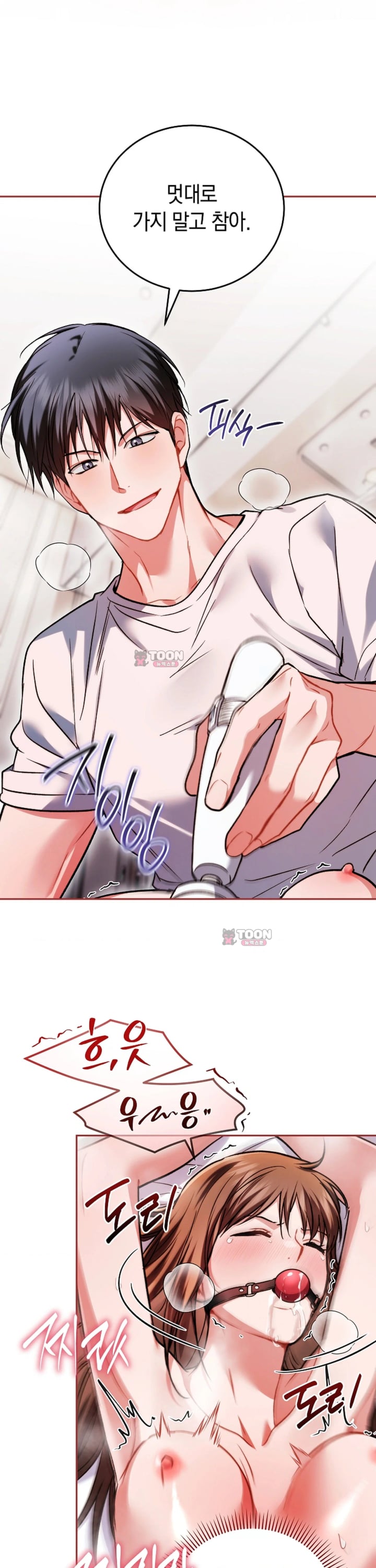 Please Shove It Into the Basket Raw Chapter 12 - Page 13