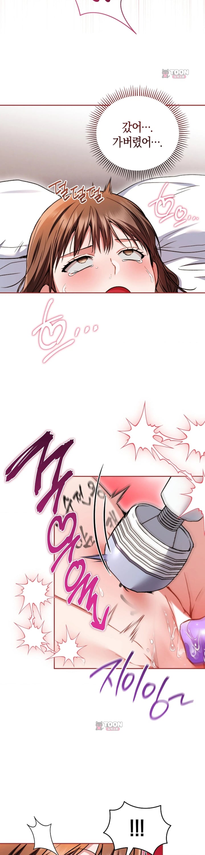 Please Shove It Into the Basket Raw Chapter 12 - Page 17