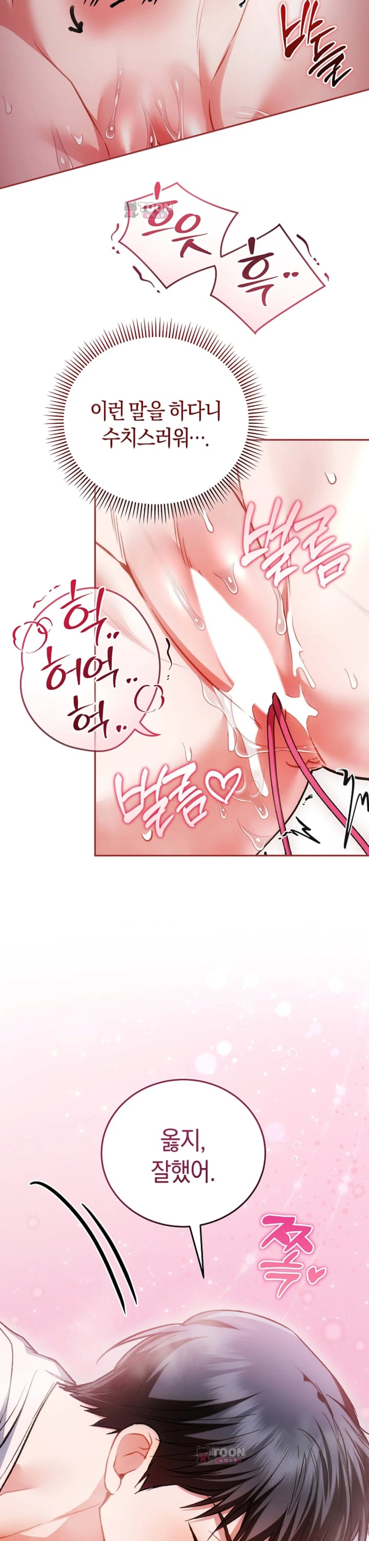 Please Shove It Into the Basket Raw Chapter 12 - Page 29