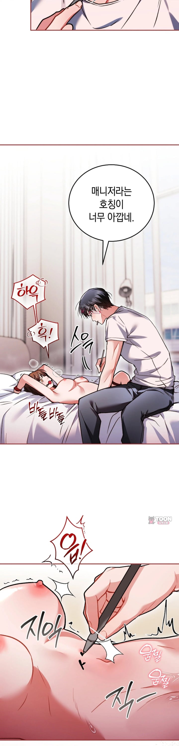 Please Shove It Into the Basket Raw Chapter 12 - Page 6