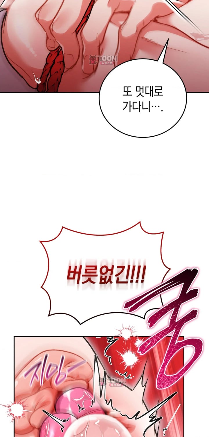 Please Shove It Into the Basket Raw Chapter 13 - Page 13