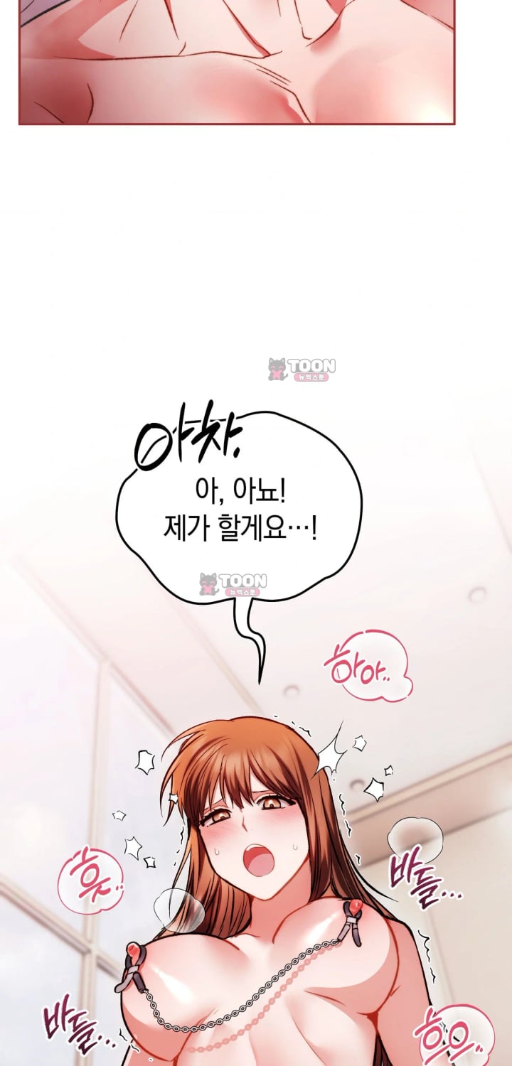 Please Shove It Into the Basket Raw Chapter 13 - Page 30