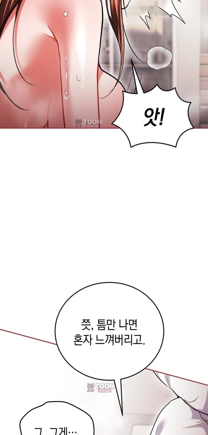 Please Shove It Into the Basket Raw Chapter 13 - Page 37