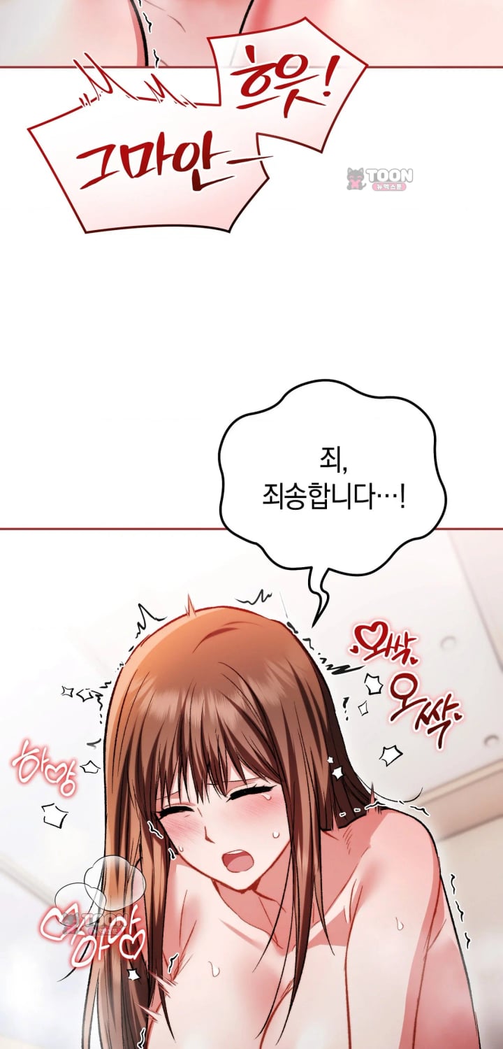 Please Shove It Into the Basket Raw Chapter 13 - Page 43
