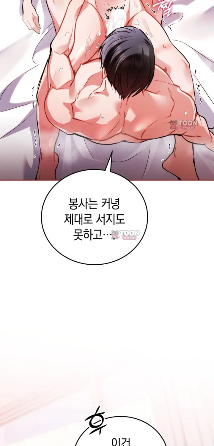 Please Shove It Into the Basket Raw Chapter 13 - Page 68