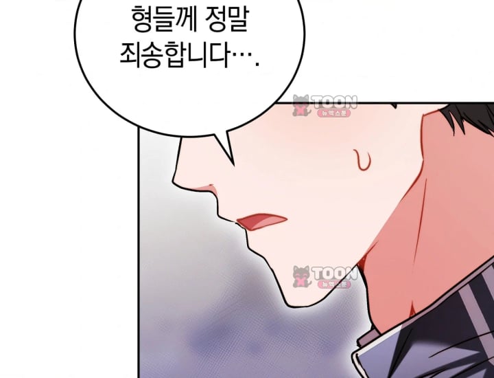Please Shove It Into the Basket Raw Chapter 14 - Page 138