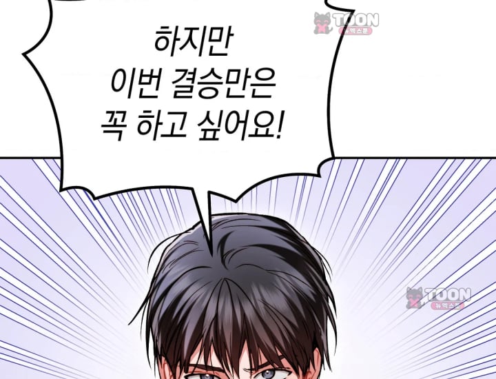 Please Shove It Into the Basket Raw Chapter 14 - Page 148