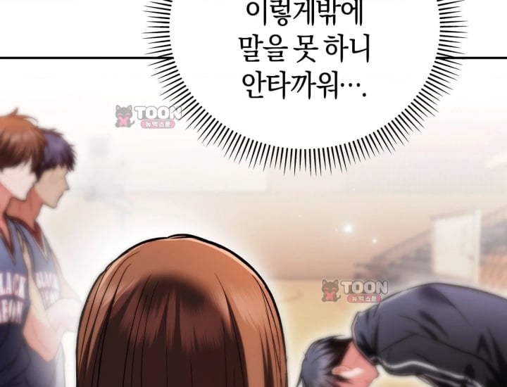 Please Shove It Into the Basket Raw Chapter 14 - Page 155