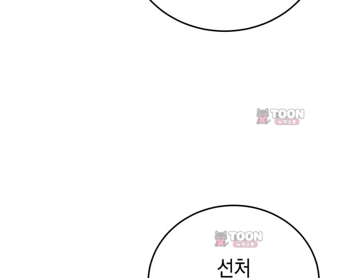 Please Shove It Into the Basket Raw Chapter 14 - Page 160