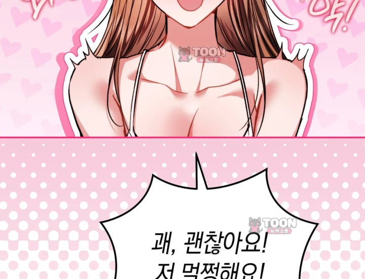 Please Shove It Into the Basket Raw Chapter 14 - Page 77