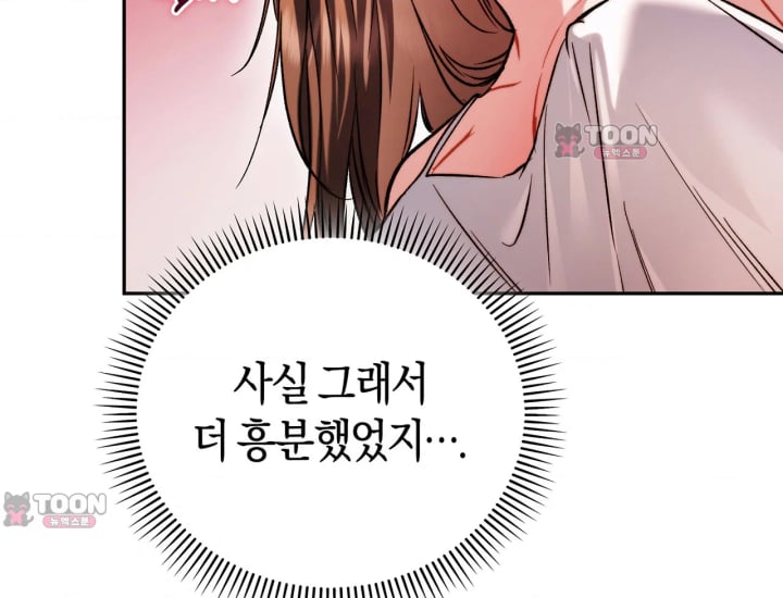 Please Shove It Into the Basket Raw Chapter 14 - Page 83