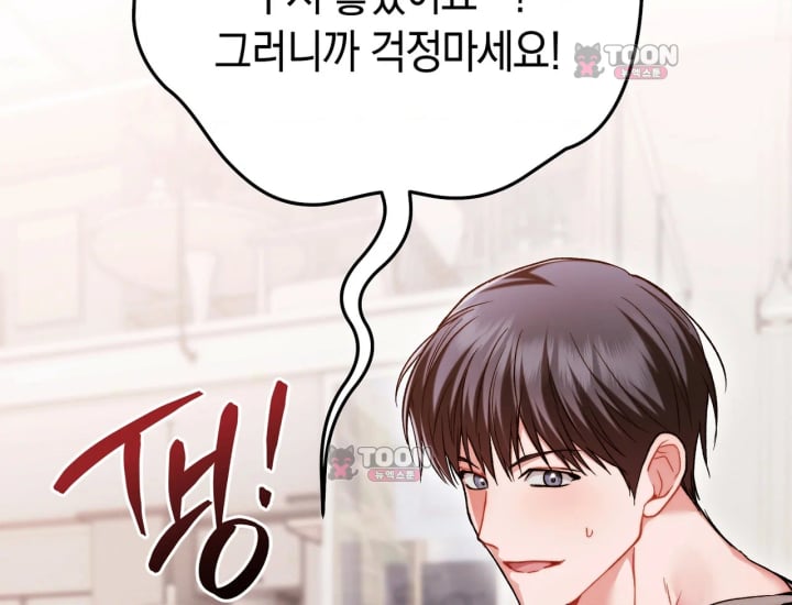 Please Shove It Into the Basket Raw Chapter 14 - Page 85